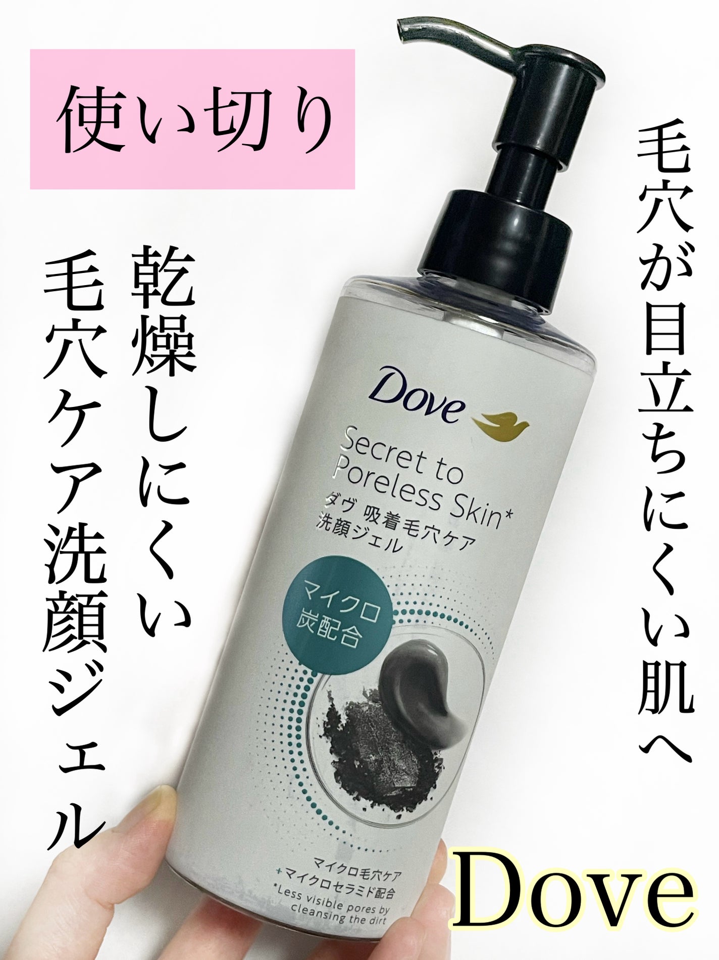 ダヴ 吸着毛穴ケア 洗顔ジェル/ダヴ/その他洗顔料を使ったクチコミ(1枚目)