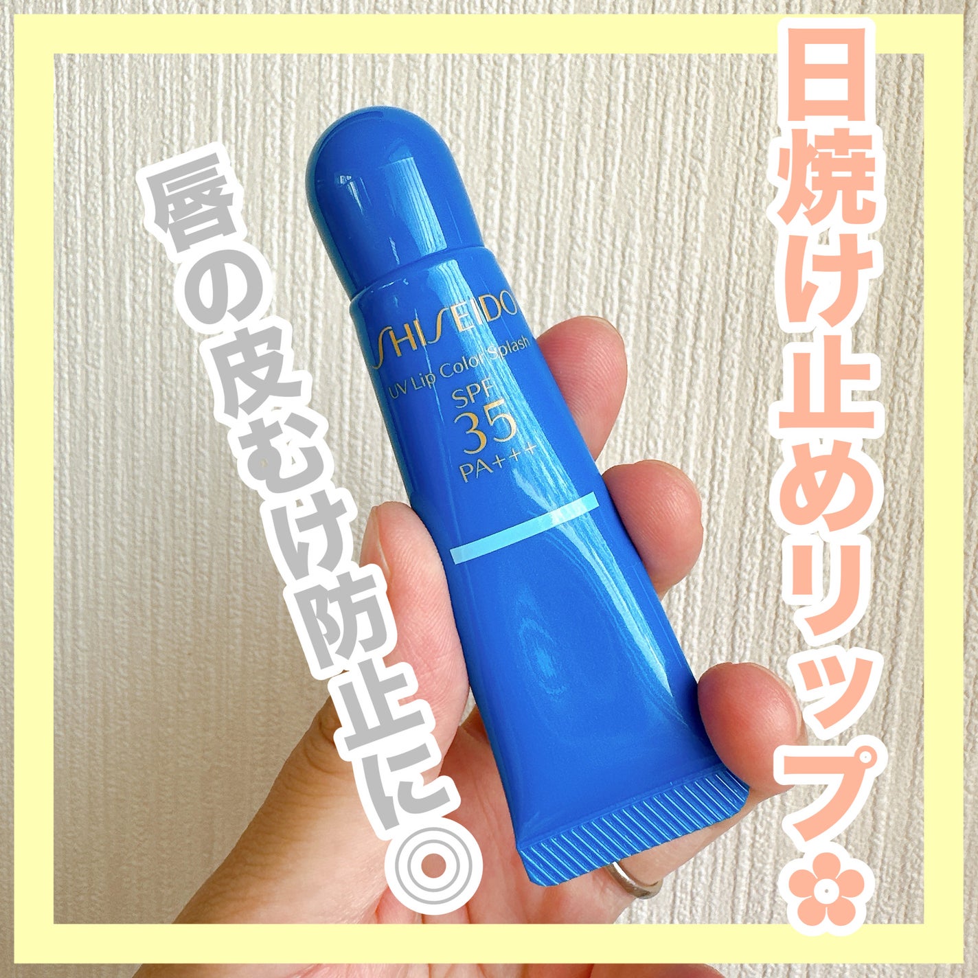 サンケア UVリップカラースプラッシュ/SHISEIDO/リップグロスを使ったクチコミ(1枚目)