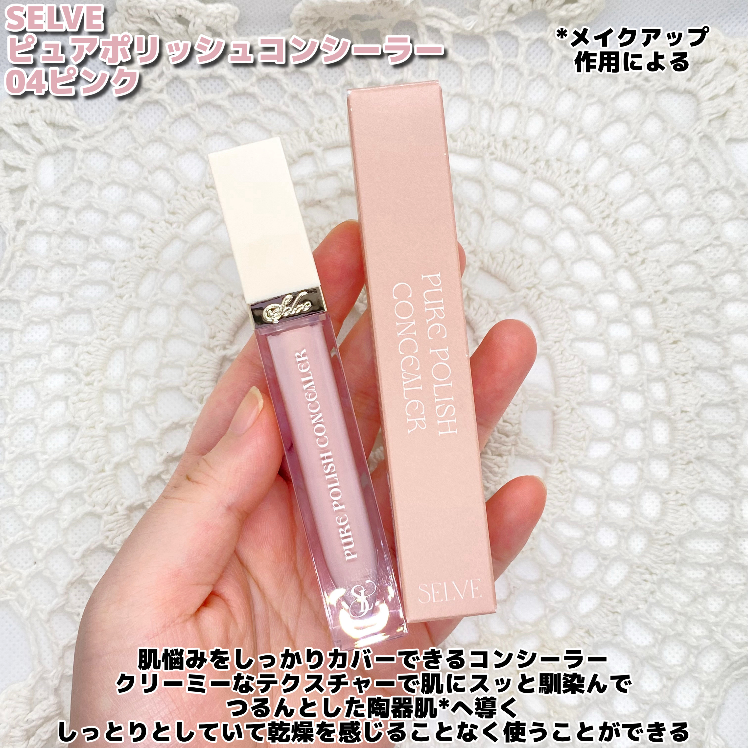 ピュアポリッシュコンシーラー/SELVE/リキッドコンシーラーを使ったクチコミ（2枚目）