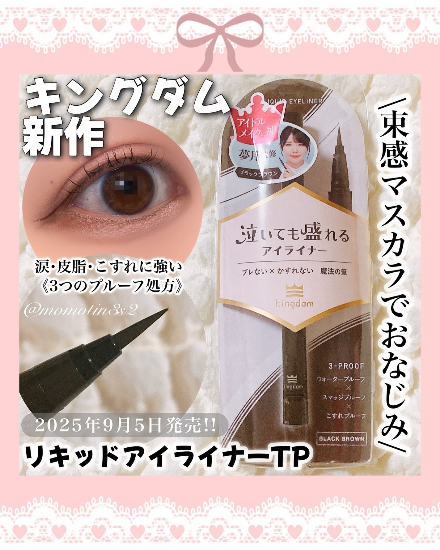 リキッドアイライナーTP/キングダム/リキッドアイライナーを使ったクチコミ(1枚目)