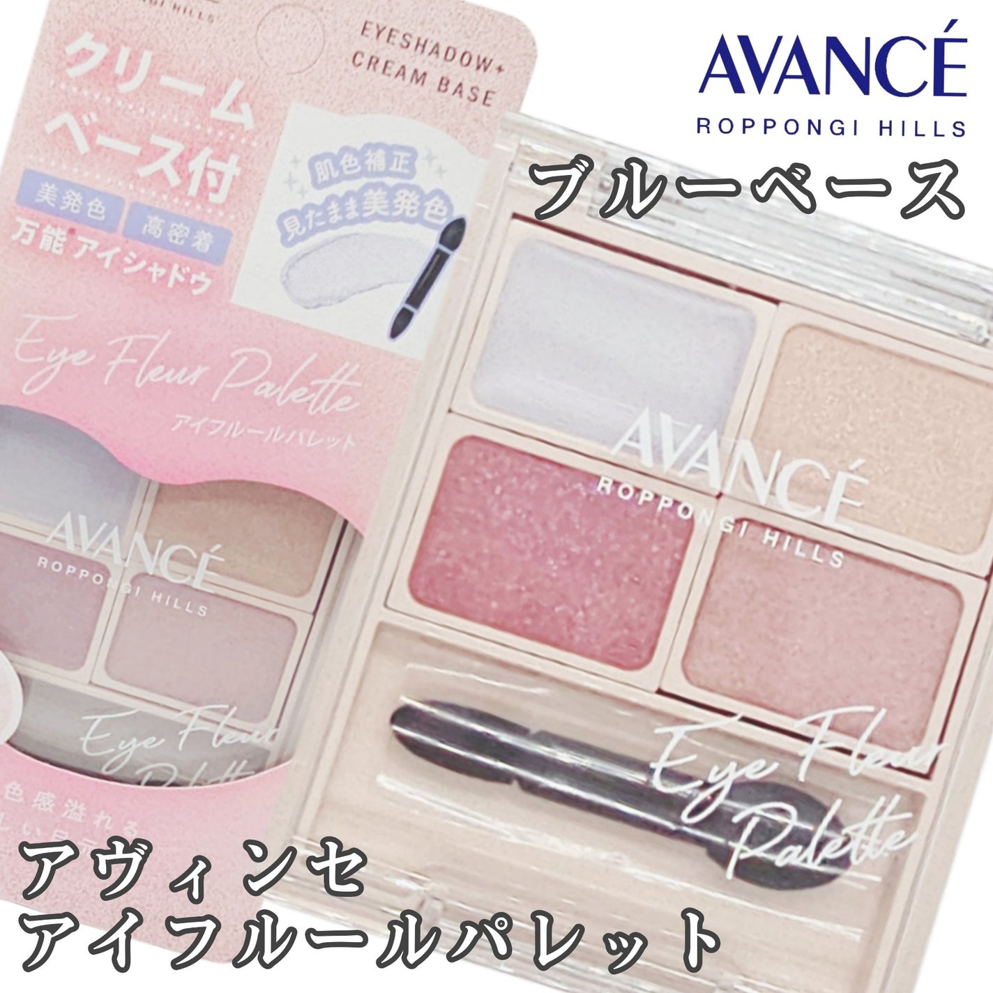 アヴァンセ アイフルールパレット/アヴァンセ/アイシャドウパレットを使ったクチコミ(1枚目)