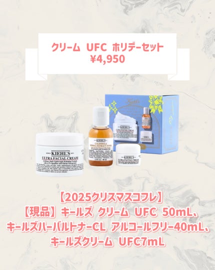 クリーム UFC ホリデーセット /Kiehl's/スキンケアキットを使ったクチコミ(2枚目)