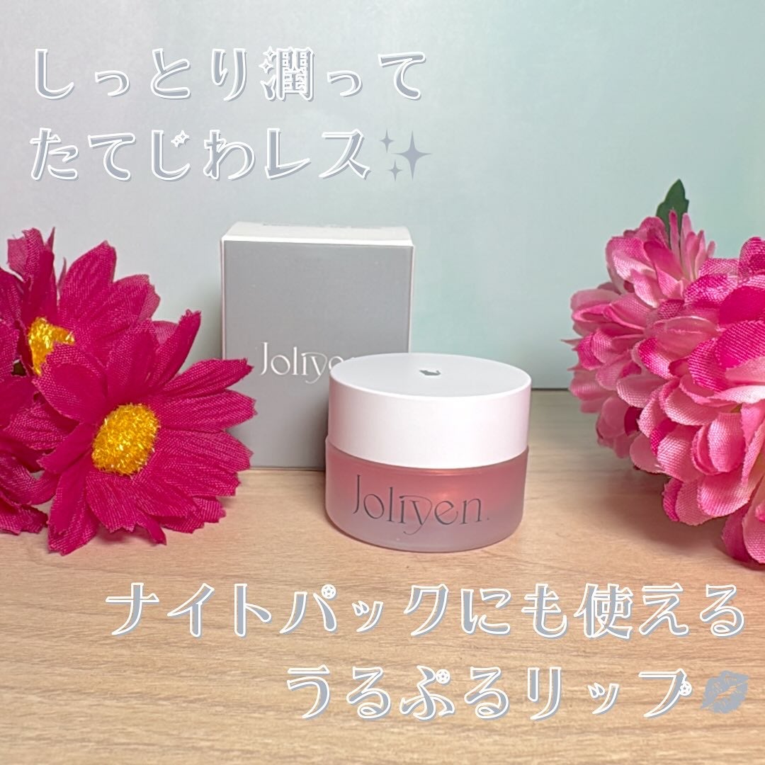 バランシングリップセラム/Joliyen/リップ美容液を使ったクチコミ(2枚目)