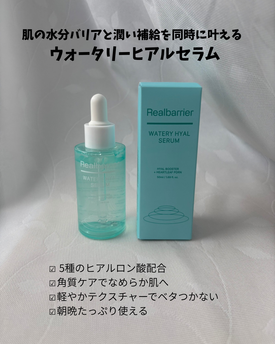 ウォータリー ヒアル セラム/Real Barrier/美容液を使ったクチコミ（2枚目）