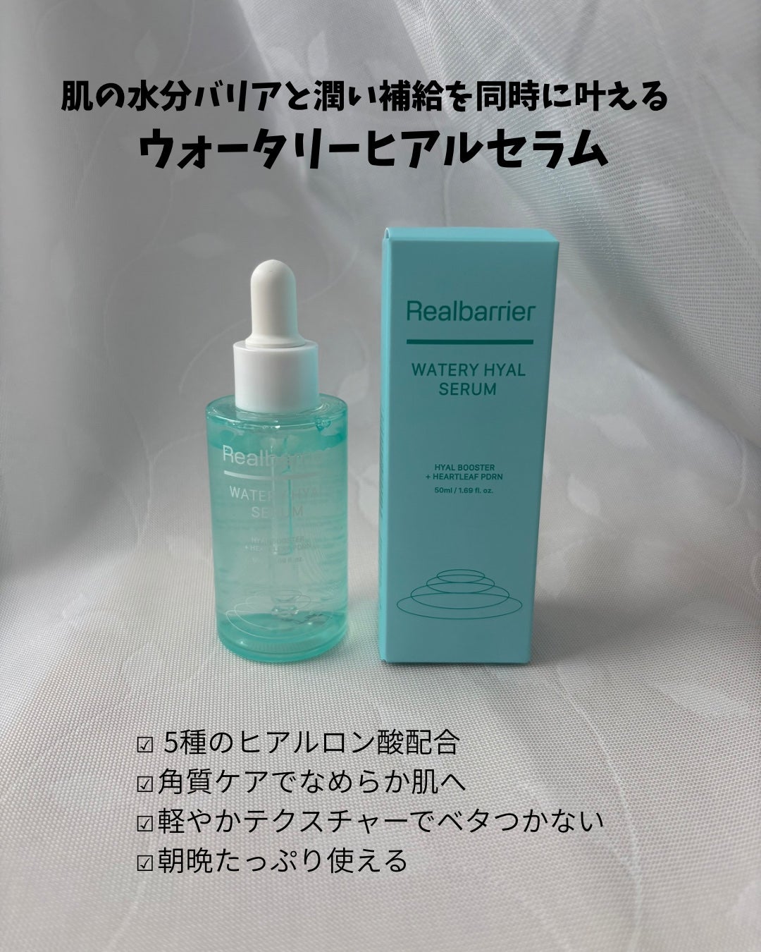 ウォータリー ヒアル セラム/Real Barrier/美容液を使ったクチコミ(2枚目)