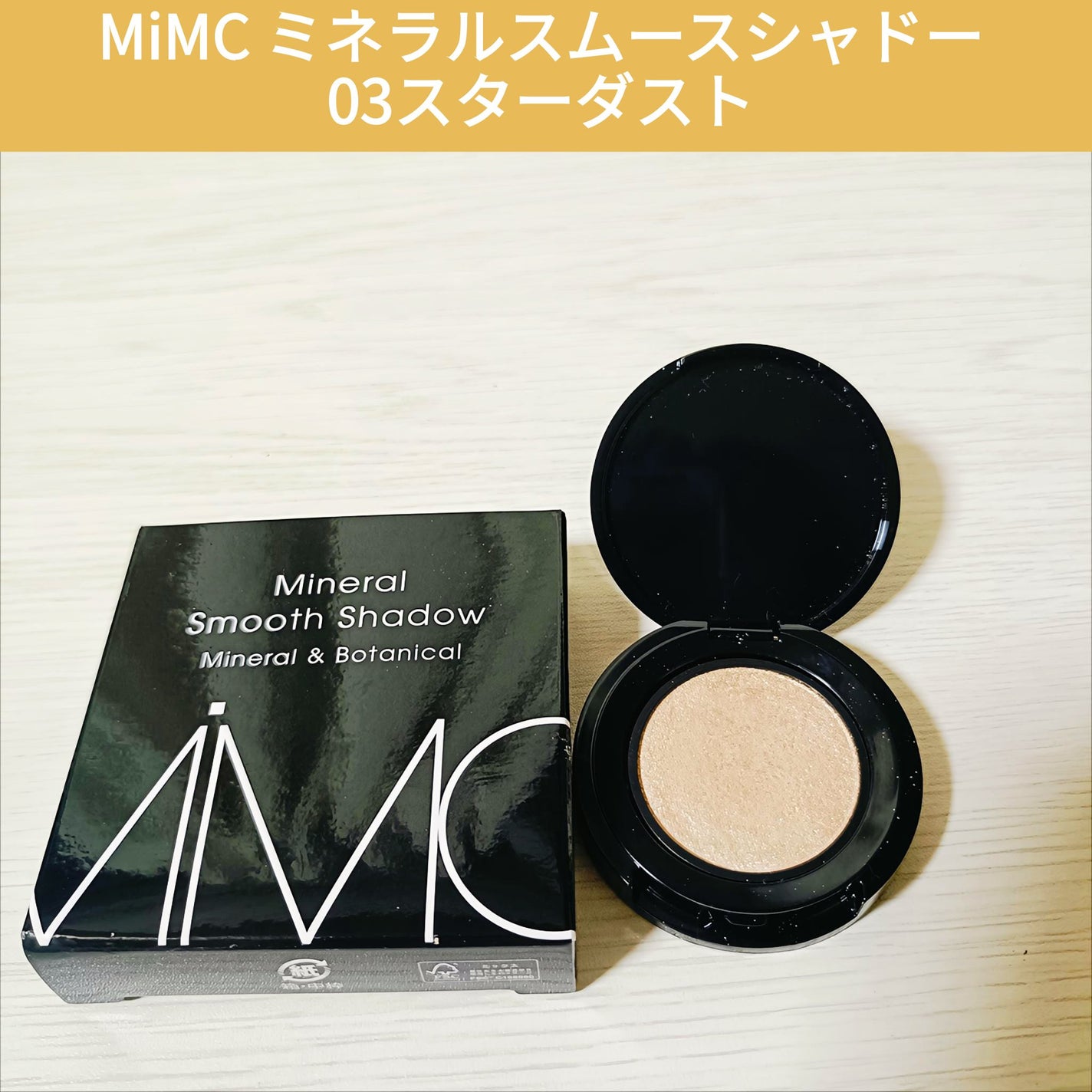 ミネラルスムースシャドー/MiMC/単色アイシャドウを使ったクチコミ(1枚目)