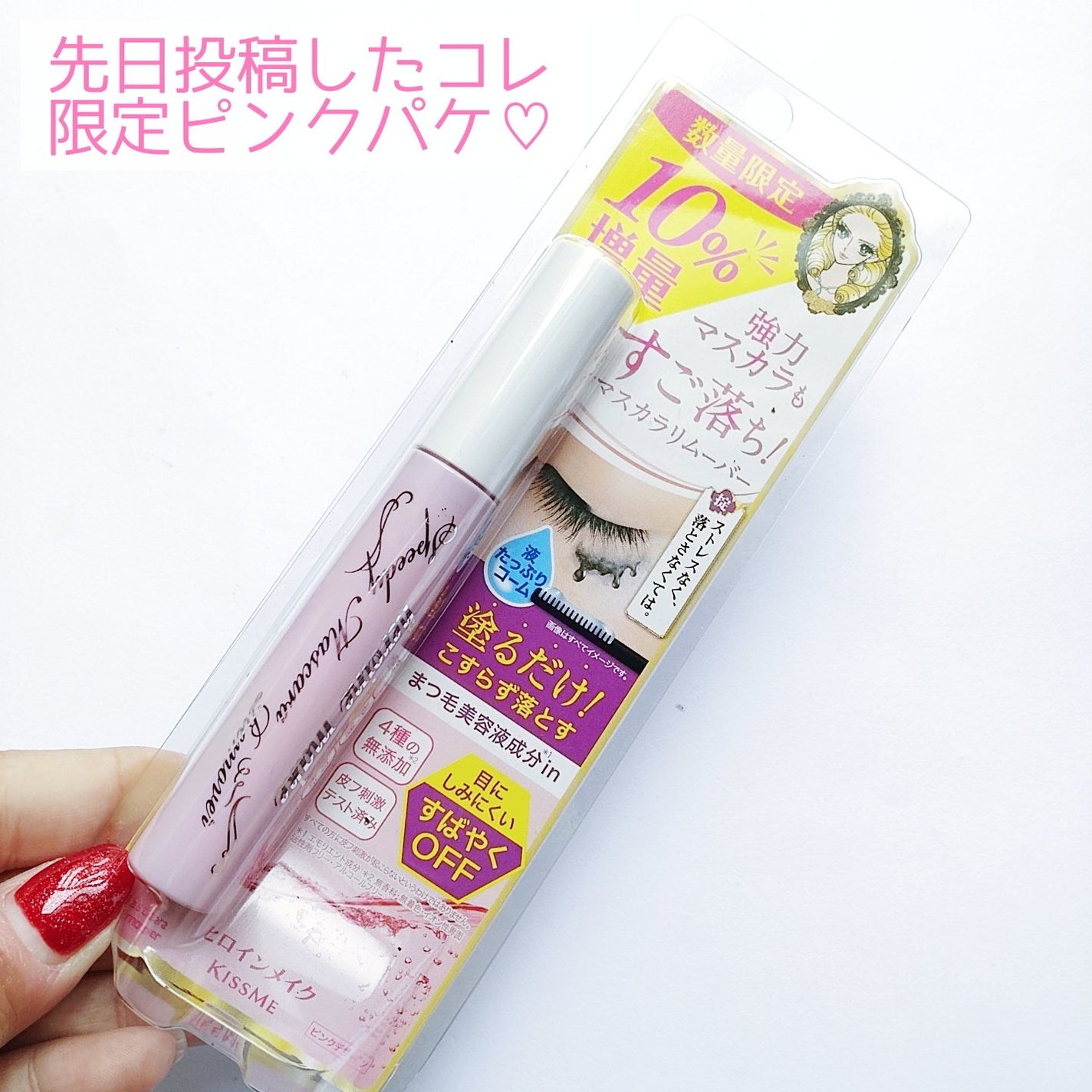 ヒロインメイクSP スピーディーマスカラリムーバー/ヒロインメイク/ポイントメイクリムーバーを使ったクチコミ(4枚目)