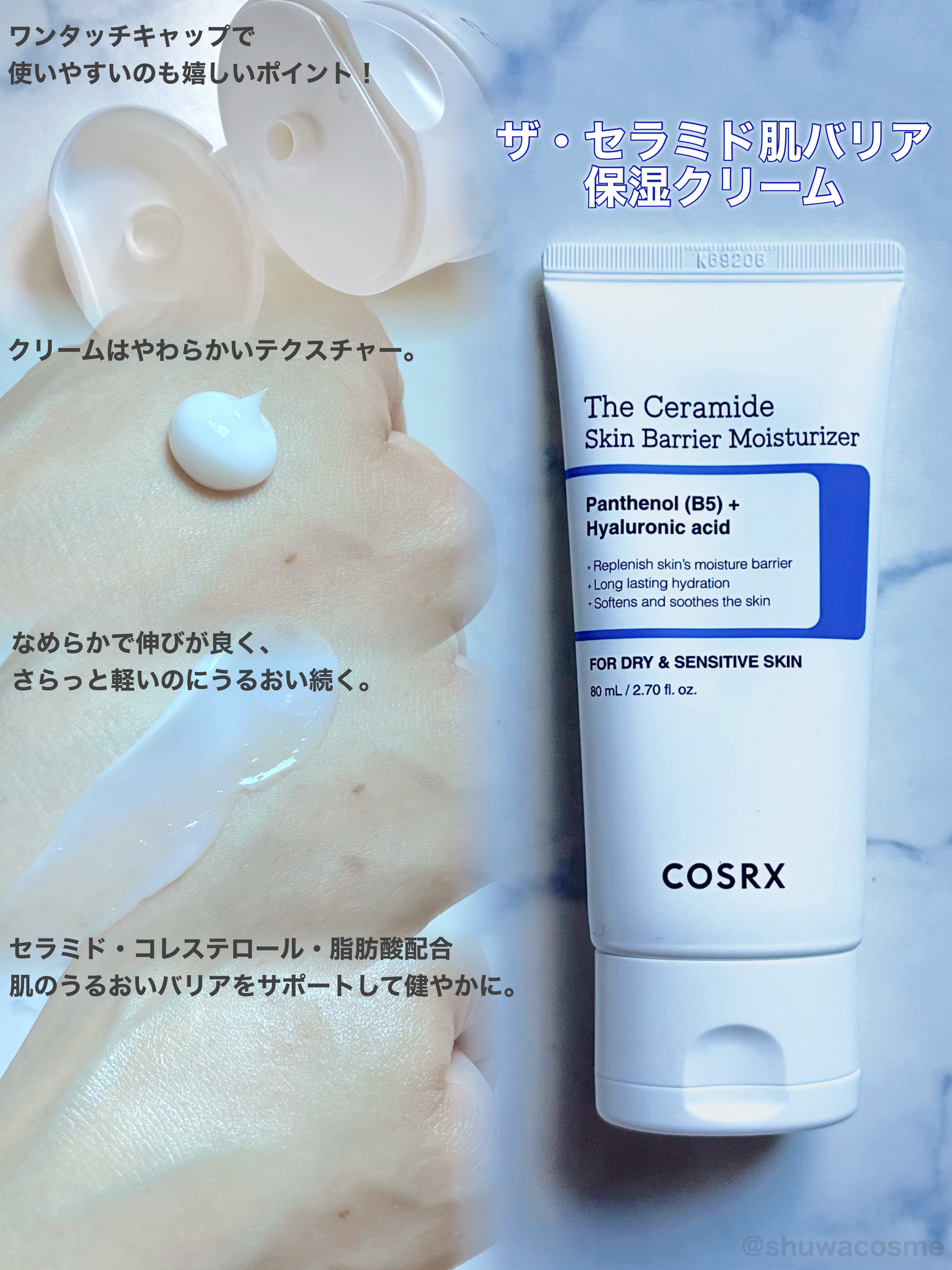 RXザ・セラミドスキンバリアモイスチャライザー/COSRX/フェイスクリームを使ったクチコミ（2枚目）