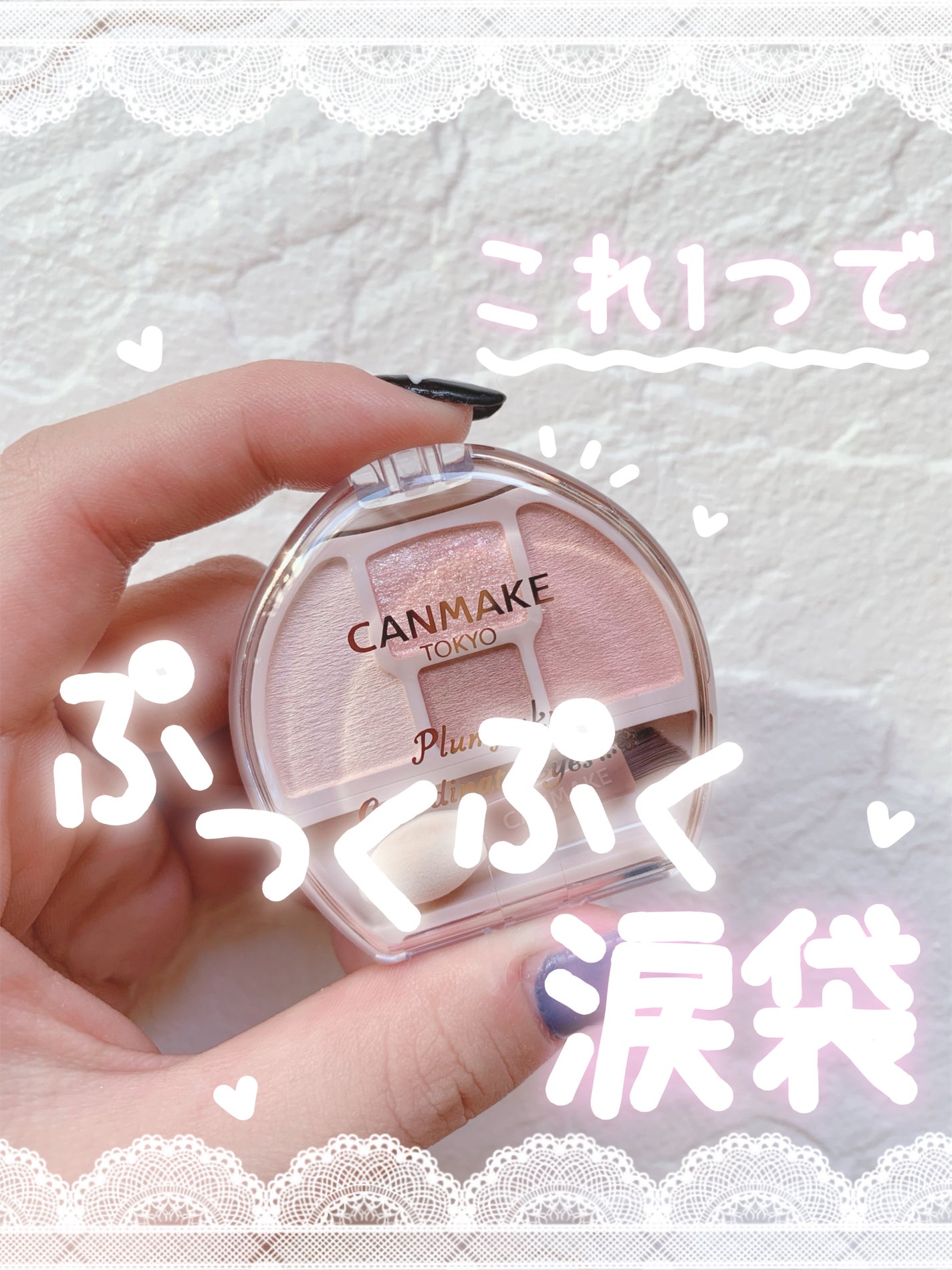 プランぷくコーデアイズNeo/キャンメイク/アイシャドウを使ったクチコミ(1枚目)