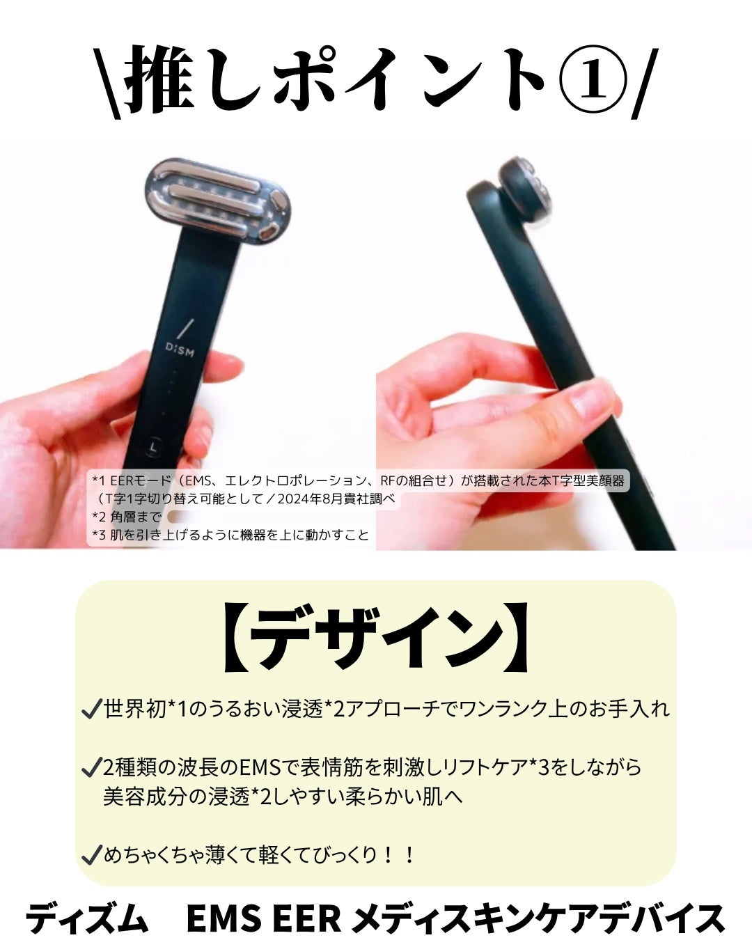 ディズム EMS EER メディスキンケアデバイス/DISM/美顔器・マッサージを使ったクチコミ(2枚目)