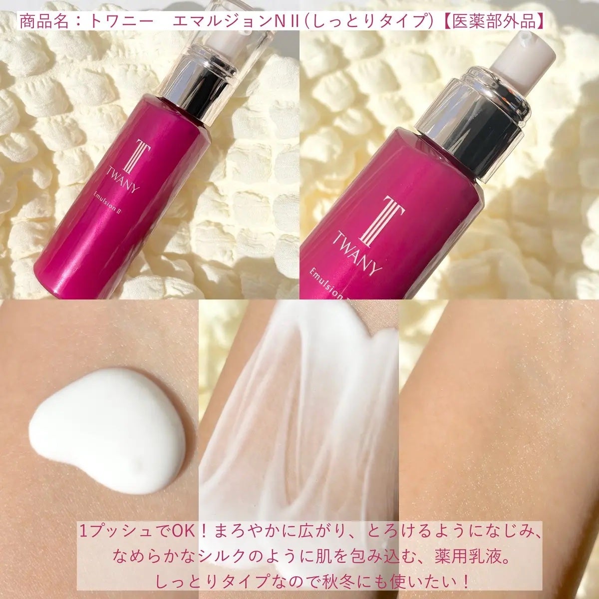 トワニー タイムリフレッシャー/TWANY/美容液を使ったクチコミ(4枚目)
