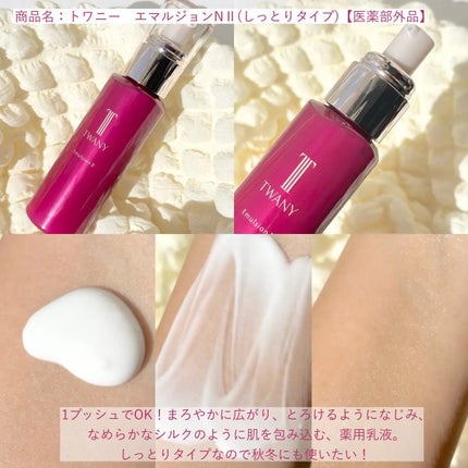 トワニー タイムリフレッシャー/TWANY/美容液を使ったクチコミ(4枚目)