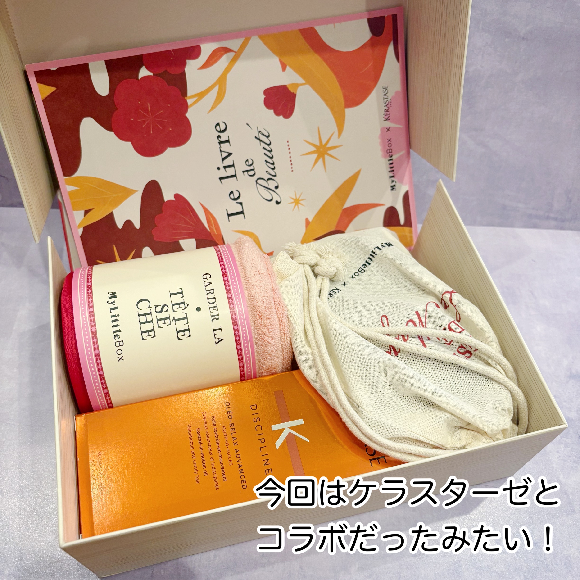 My Little Box/My Little Box/その他キットセットを使ったクチコミ（2枚目）