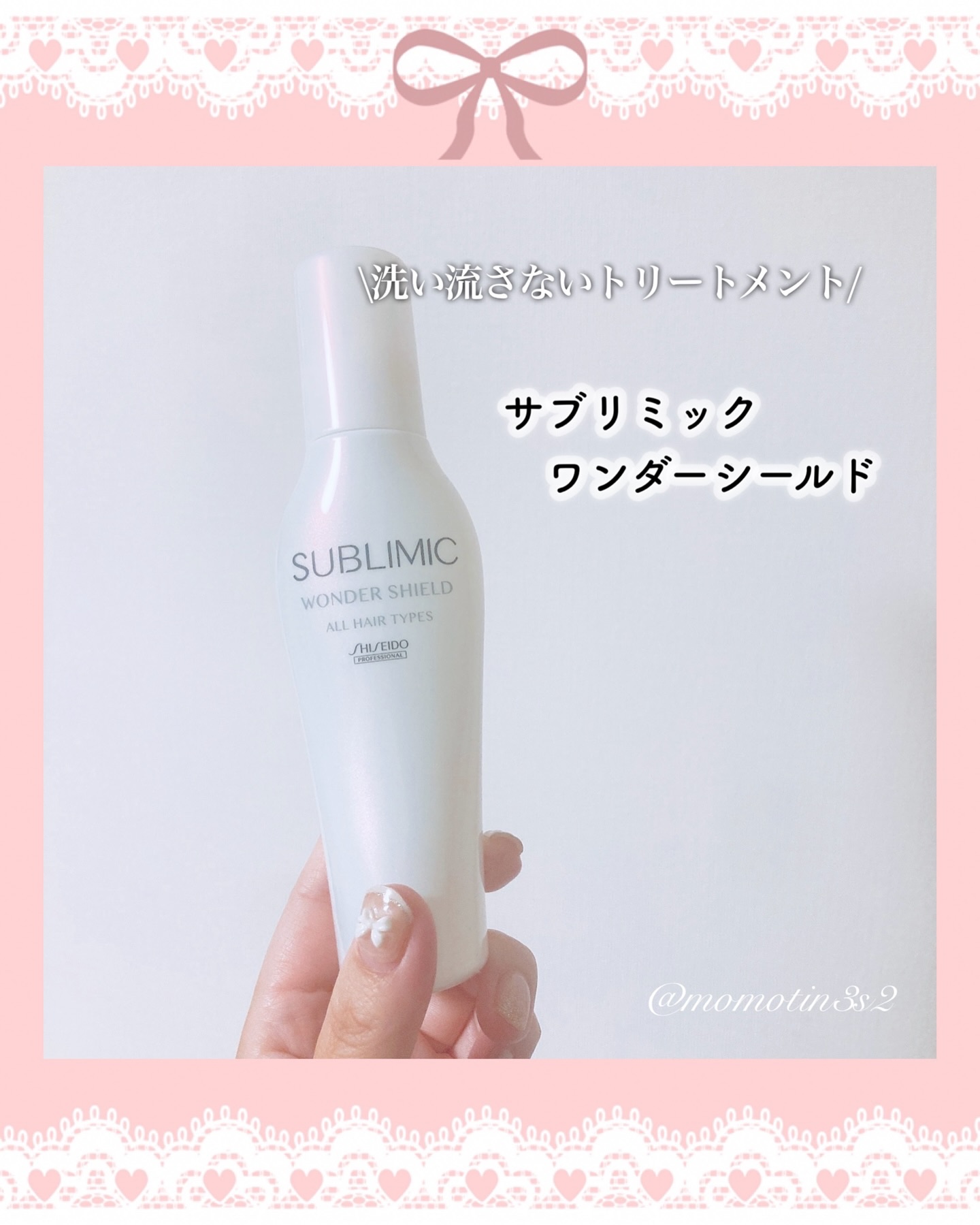 ワンダーシールド/サブリミック/アウトバストリートメントを使ったクチコミ（2枚目）