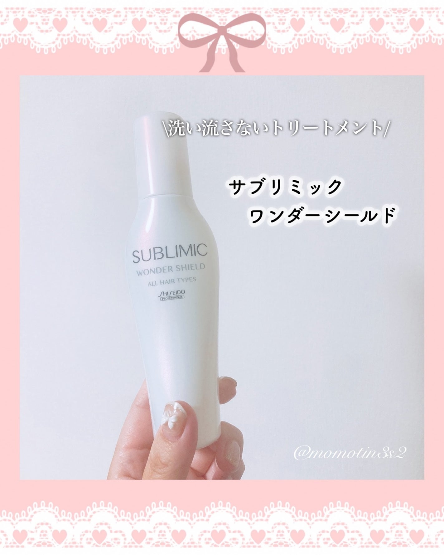 ワンダーシールド/サブリミック/アウトバストリートメントを使ったクチコミ(2枚目)