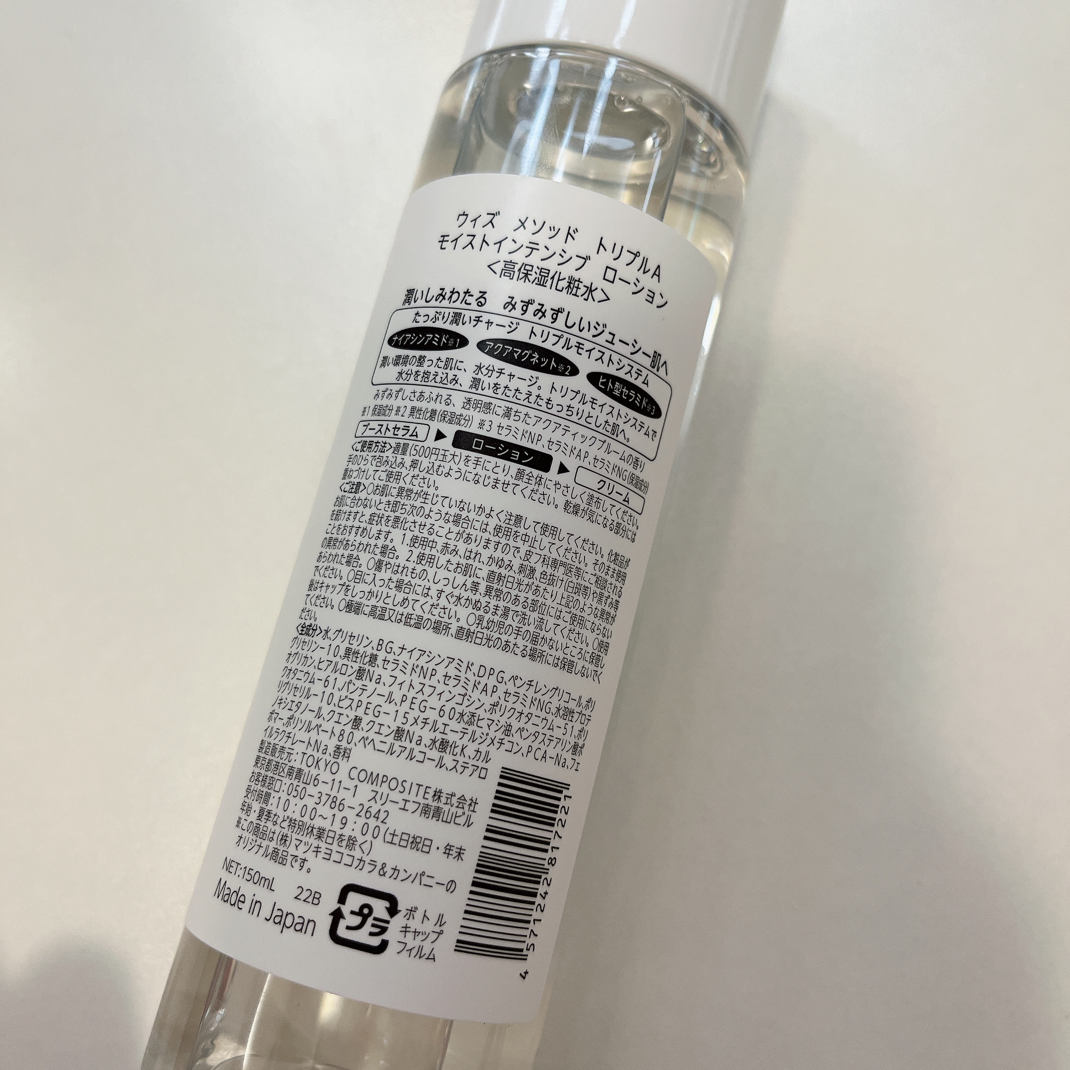 モイストインテンシブ ローション 150ml/Ｗ/M AAA/化粧水を使ったクチコミ（2枚目）