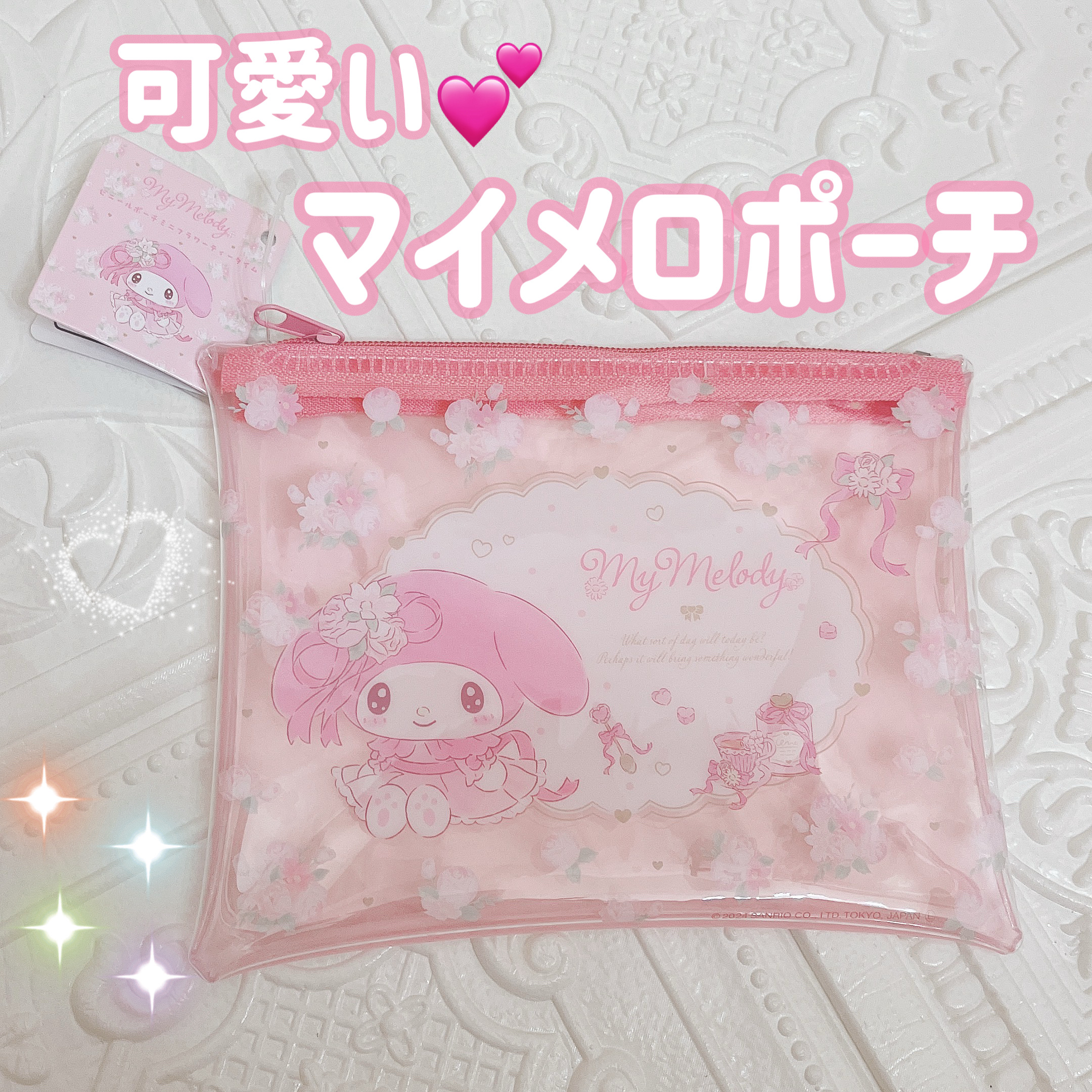 可愛いマイメロちゃんのマルチポーチ💕


ファスナーで、開け閉めしやすく、
コンパクトなサイズ感だから、
小さめバッグにも丁度いいです◎

ちょっとしたメイク直しの
リップとかを入れるのにぴったり💕

マイメロちゃんがとっても可愛くて、