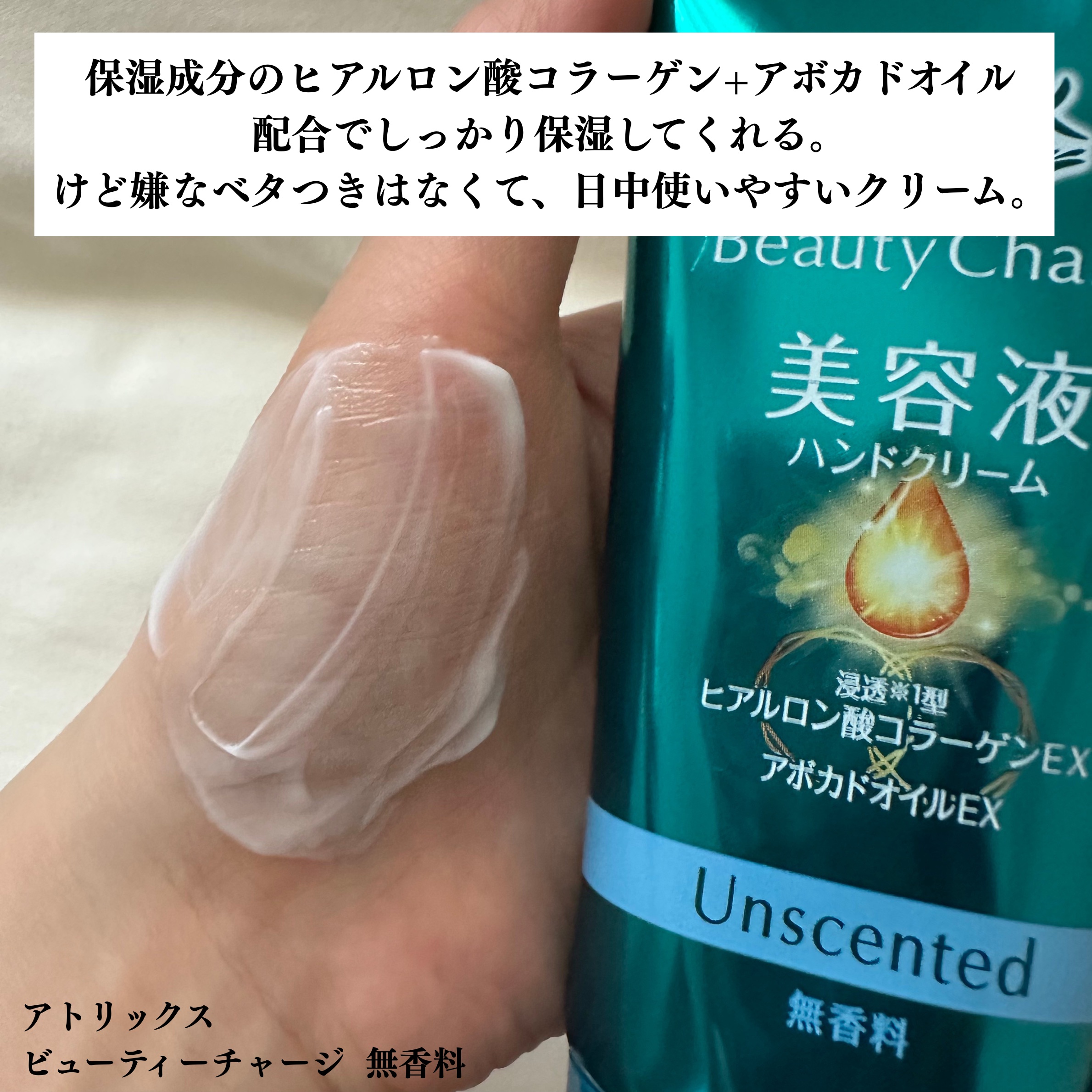 ビューティーチャージ ナイトスペリア/アトリックス/ハンドクリームを使ったクチコミ（2枚目）