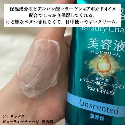 ビューティーチャージ 無香料/アトリックス/ハンドクリームを使ったクチコミ(2枚目)