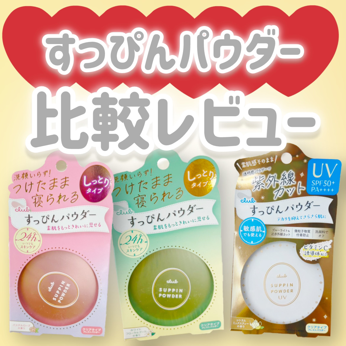 すっぴんパウダーC パステルローズの香り/クラブ/プレストパウダーを使ったクチコミ（1枚目）