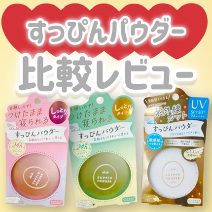 すっぴんパウダーC パステルローズの香り/クラブ/プレストパウダーを使ったクチコミ(1枚目)