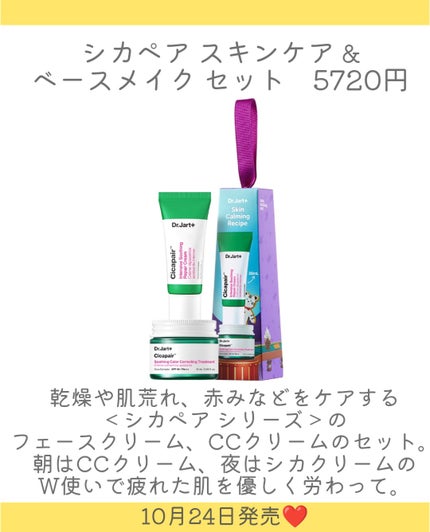 シカペア ベーシック トリートメント セット/Dr.Jart+/スキンケアキットを使ったクチコミ(4枚目)