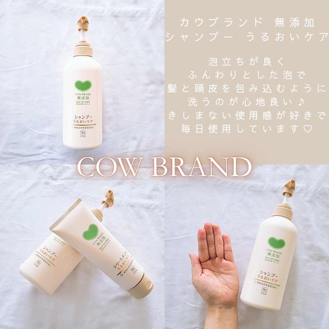 シャンプー／トリートメント ＜うるおいケア＞/カウブランド無添加/市販シャンプーを使ったクチコミ（2枚目）