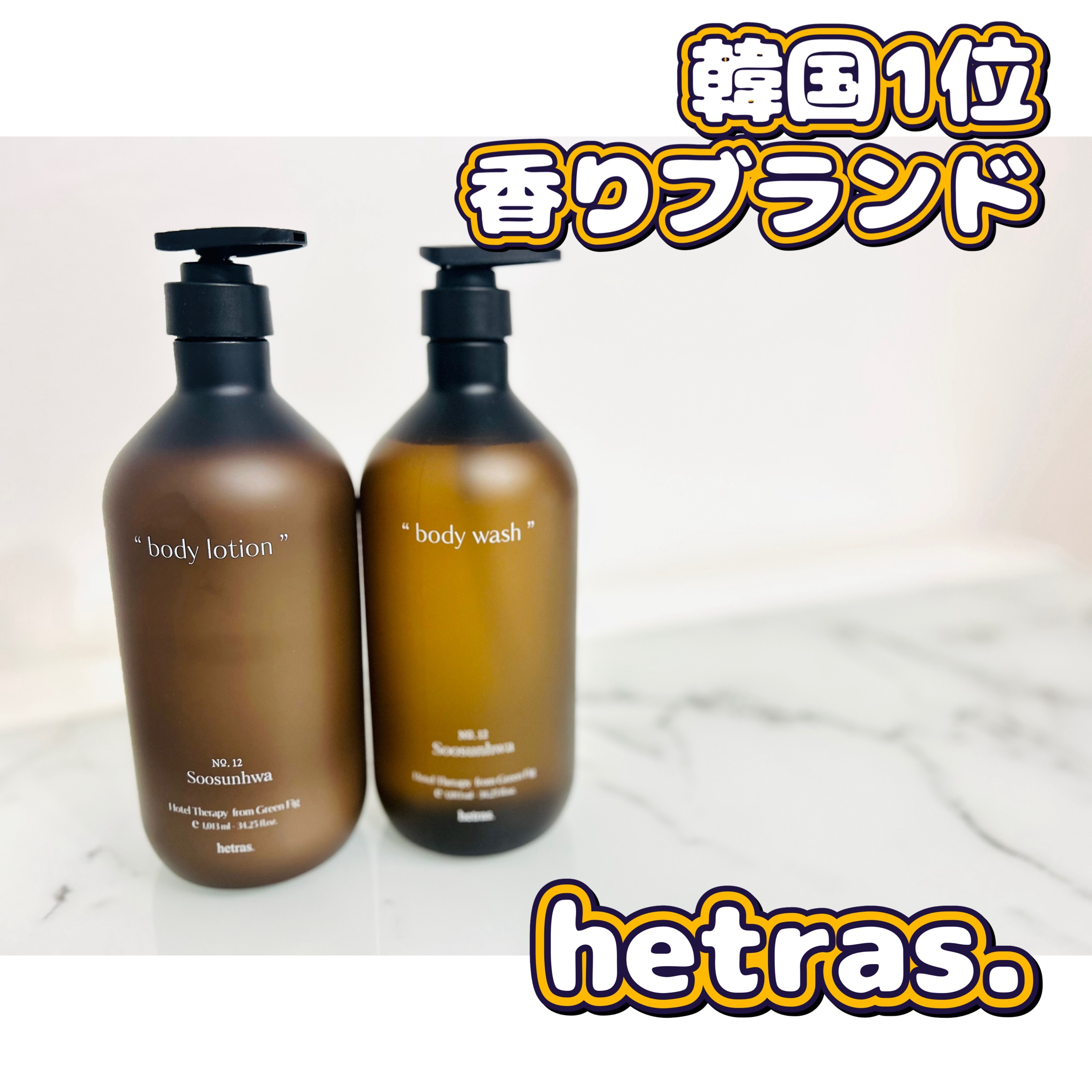 ヘトラス　ボディーローション/hetras/その他スキンケアを使ったクチコミ（1枚目）