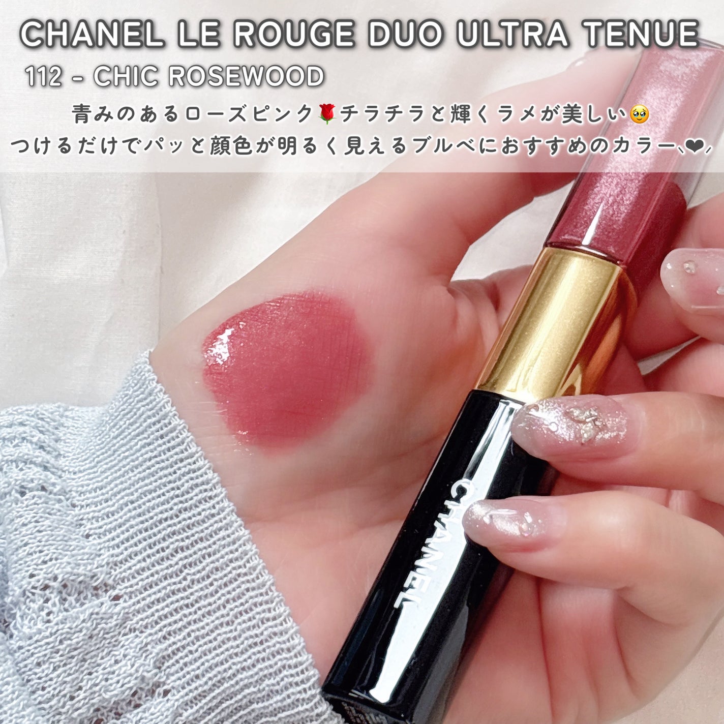 ル ルージュ デュオ ウルトラ トゥニュ/CHANEL/口紅を使ったクチコミ(2枚目)