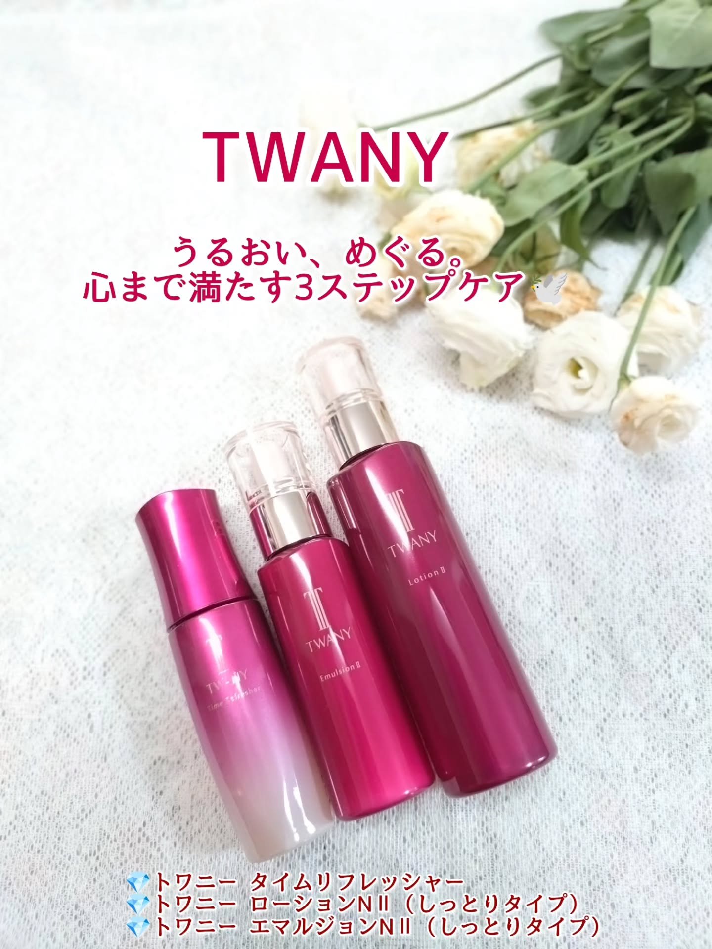 トワニー ローションN II/TWANY/化粧水を使ったクチコミ（1枚目）