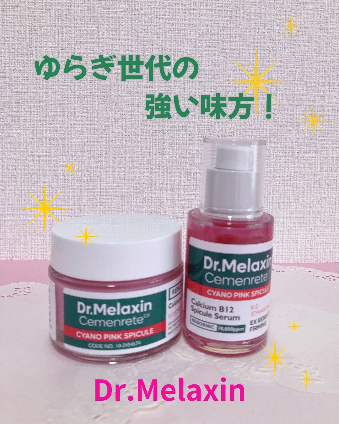 セメンリトシアノ ピンクスピキュールセラム/Dr.Melaxin/美容液を使ったクチコミ（1枚目）