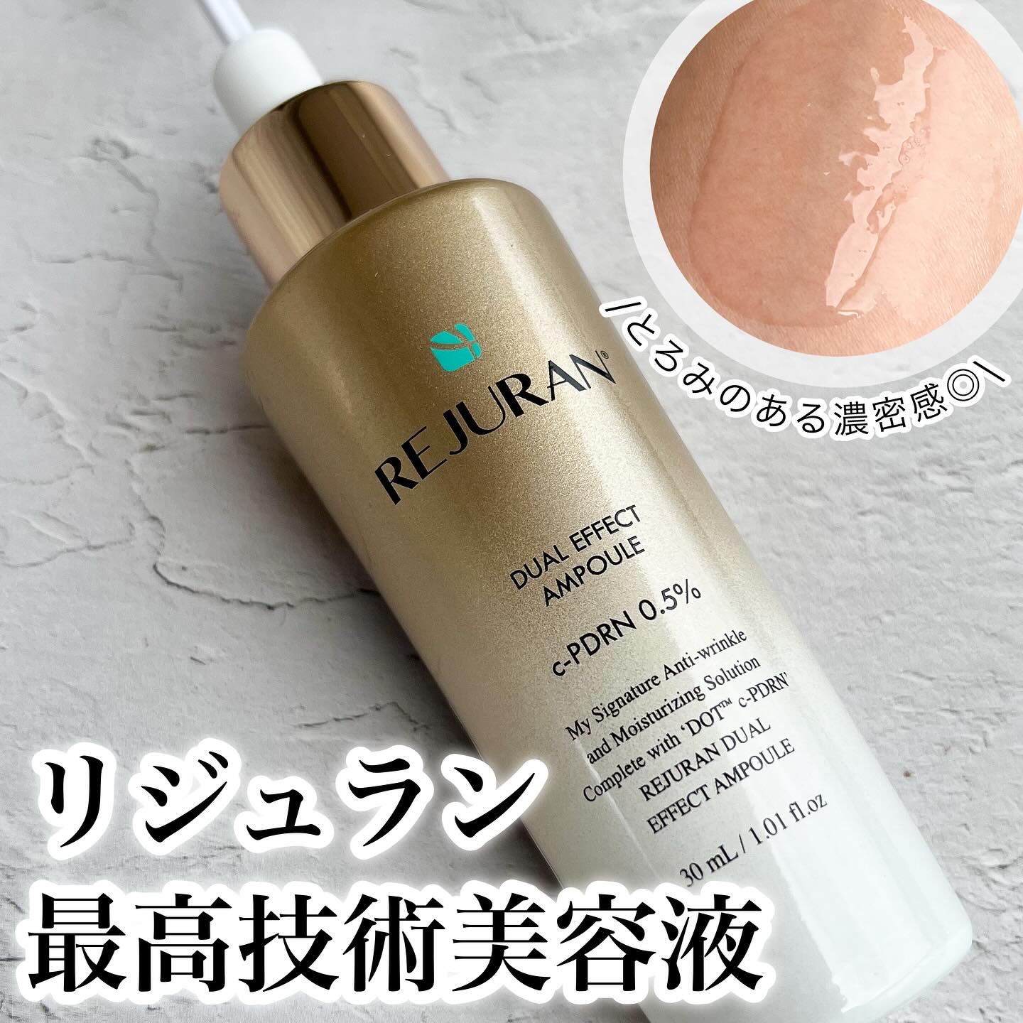 REJURAN デュアル エフェクト アンプル 30mL/REJURAN COSMETICS/美容液を使ったクチコミ（1枚目）