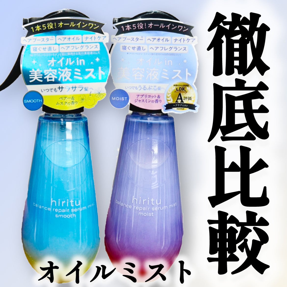 バランスリペアセラムミスト スムース/hiritu/ヘアミストを使ったクチコミ(1枚目)