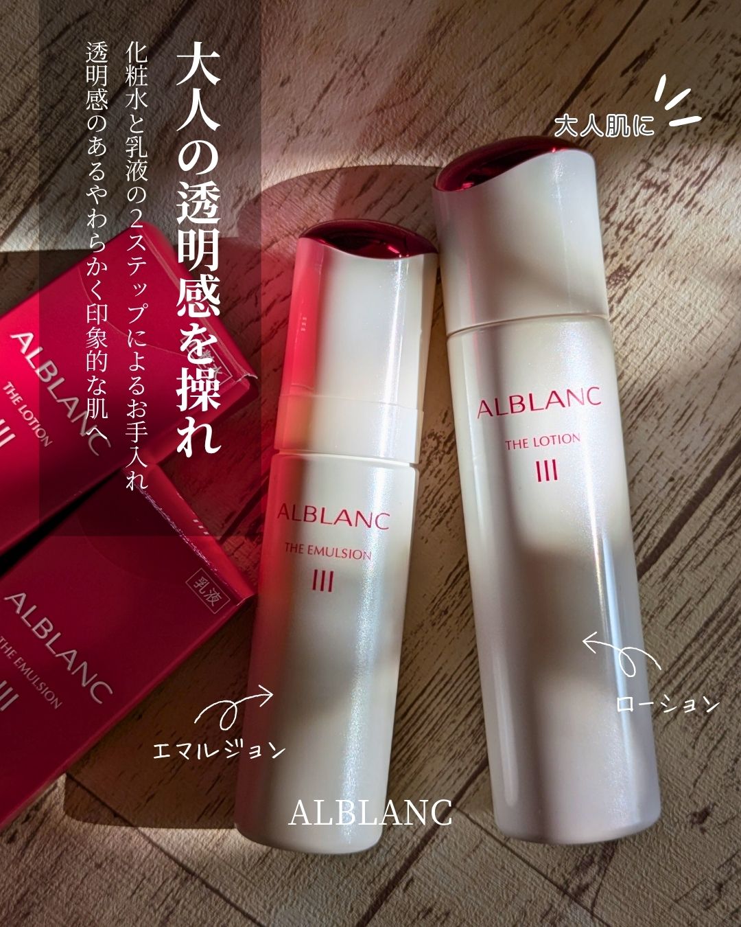 アルブラン ザ ローション III /ALBLANC/化粧水を使ったクチコミ（1枚目）