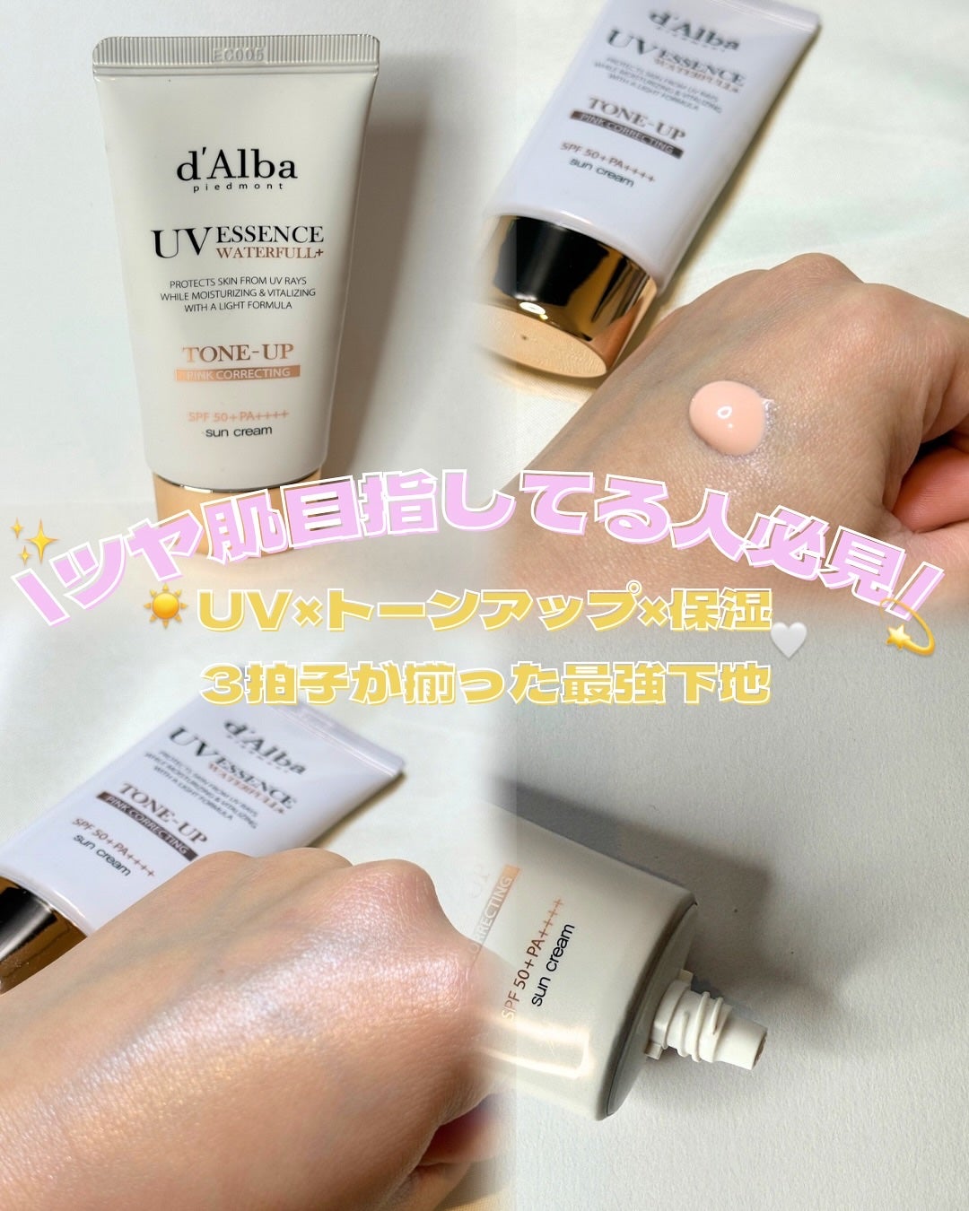 ウォータフルトーンアップサンクリーム/ダルバ/日焼け止めクリームを使ったクチコミ(1枚目)