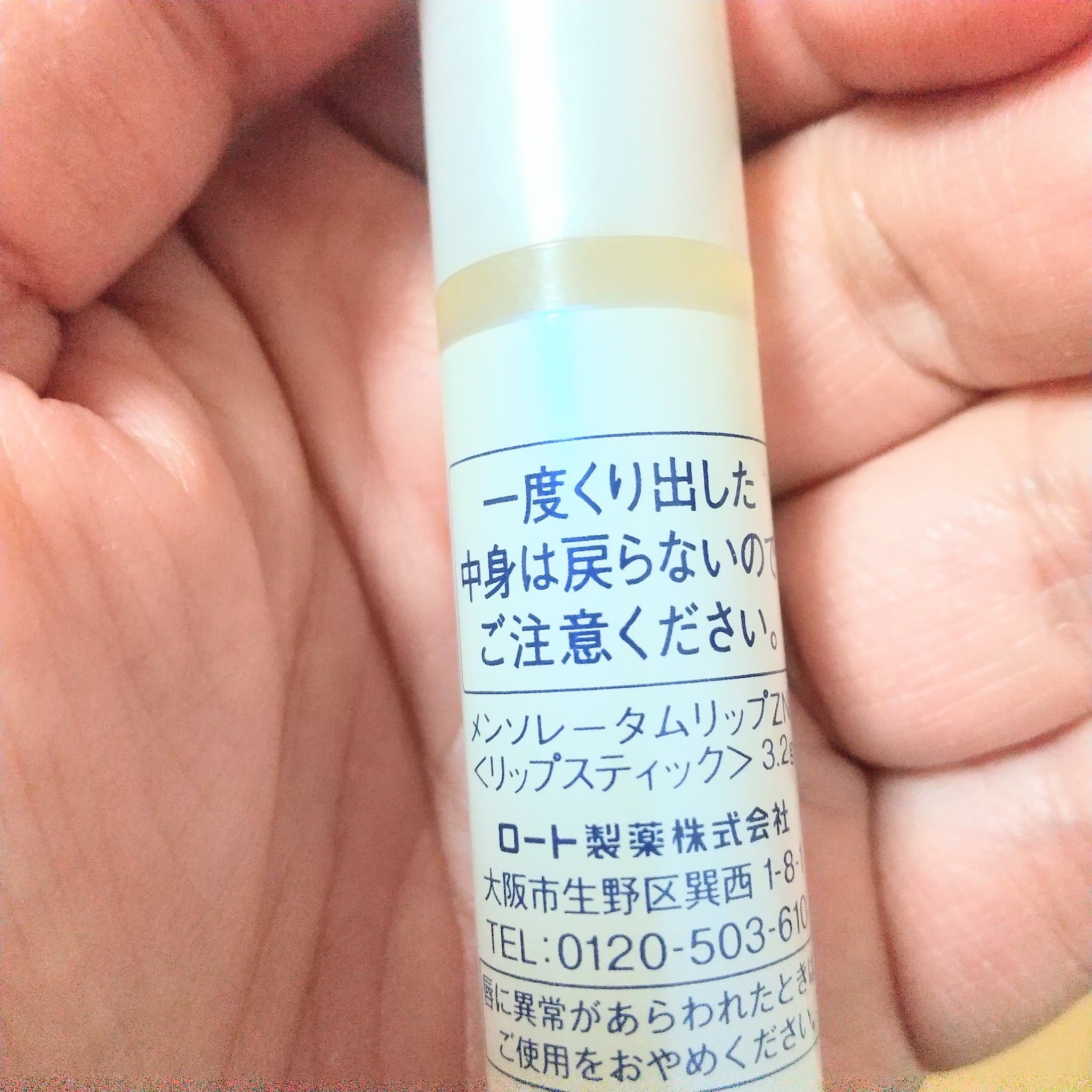 メンソレータム リップフォンデュ/メンソレータム/リッププランパーを使ったクチコミ（3枚目）