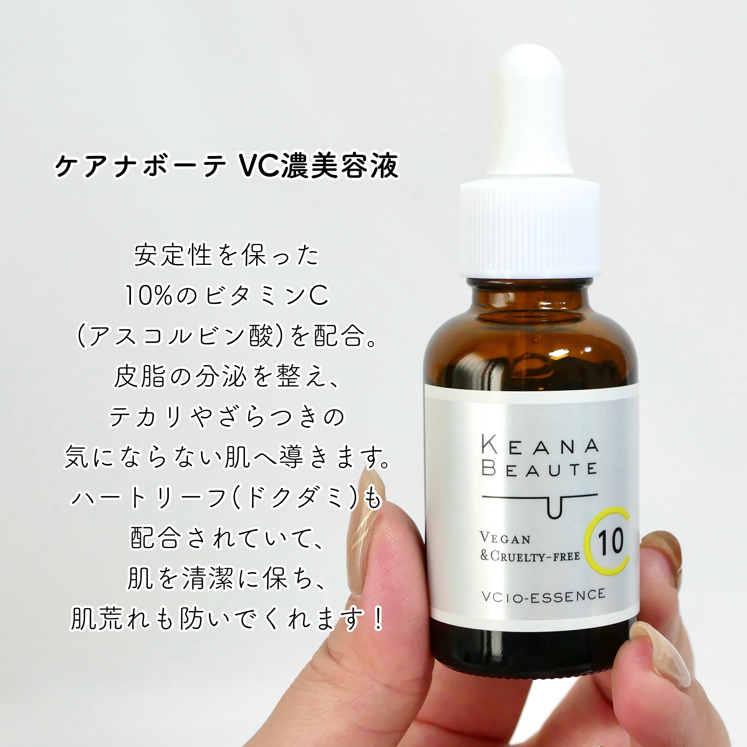 ケアナボーテ VC10 濃美容液/ケアナボーテ/美容液を使ったクチコミ（2枚目）