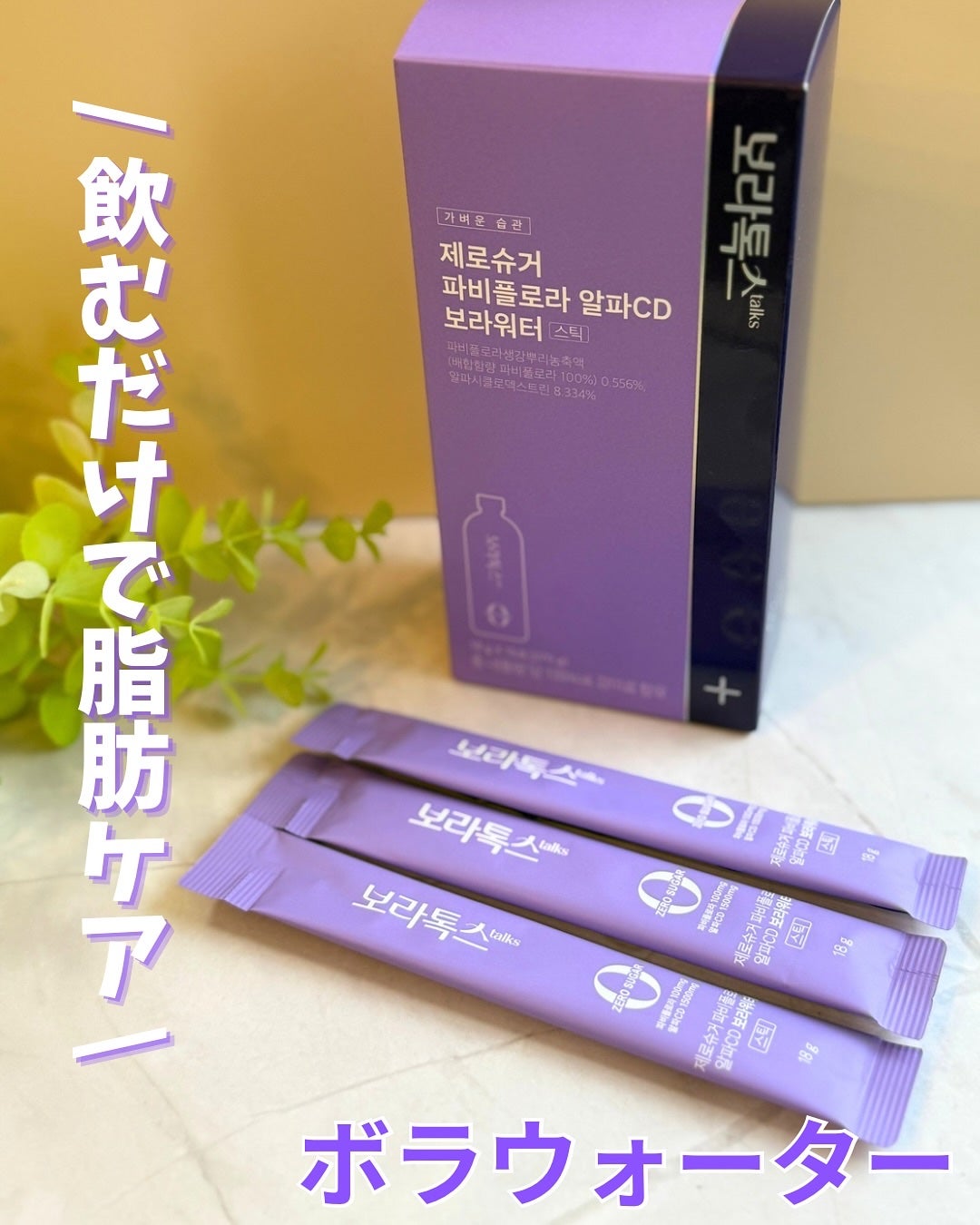 ボラウォーター/BOLATALKS/美容ドリンクを使ったクチコミ(1枚目)