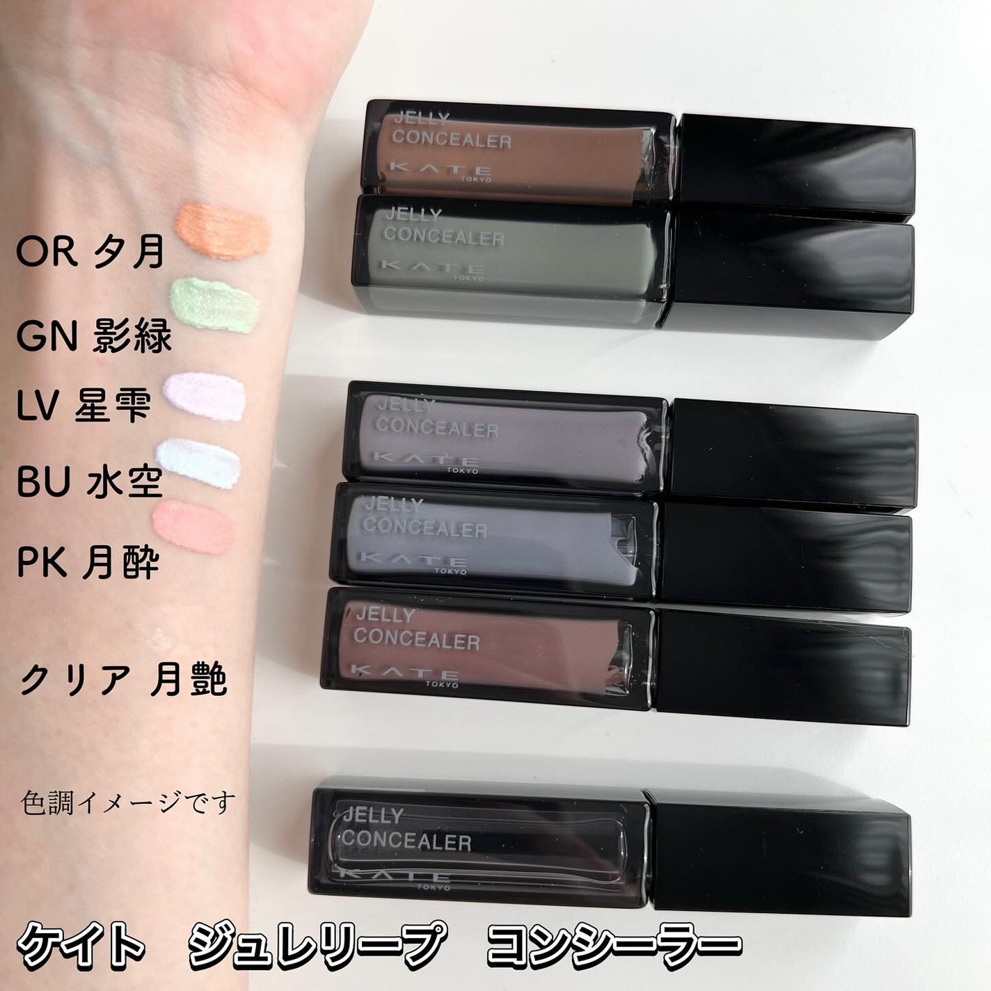 ケイト ジュレリープコンシーラー/KATE/リキッドコンシーラーを使ったクチコミ(1枚目)