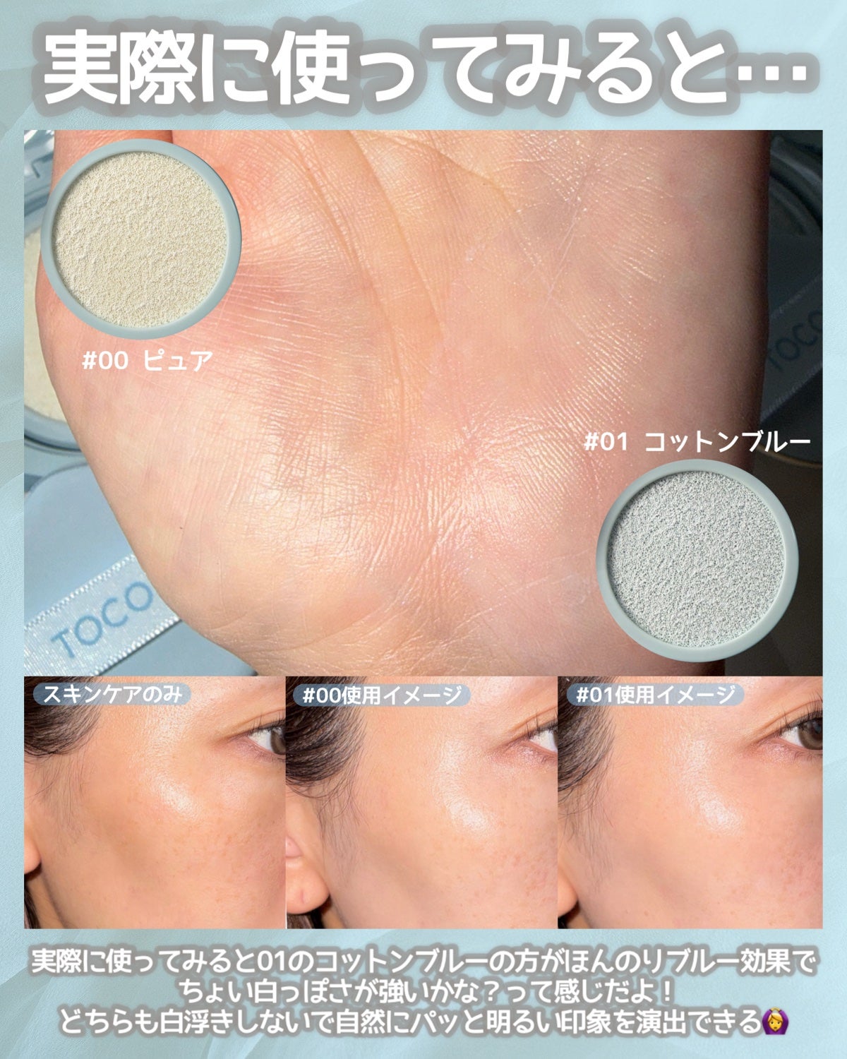 ブラーフィニッシュサンクッション/TOCOBO/日焼け止めパウダーを使ったクチコミ(5枚目)