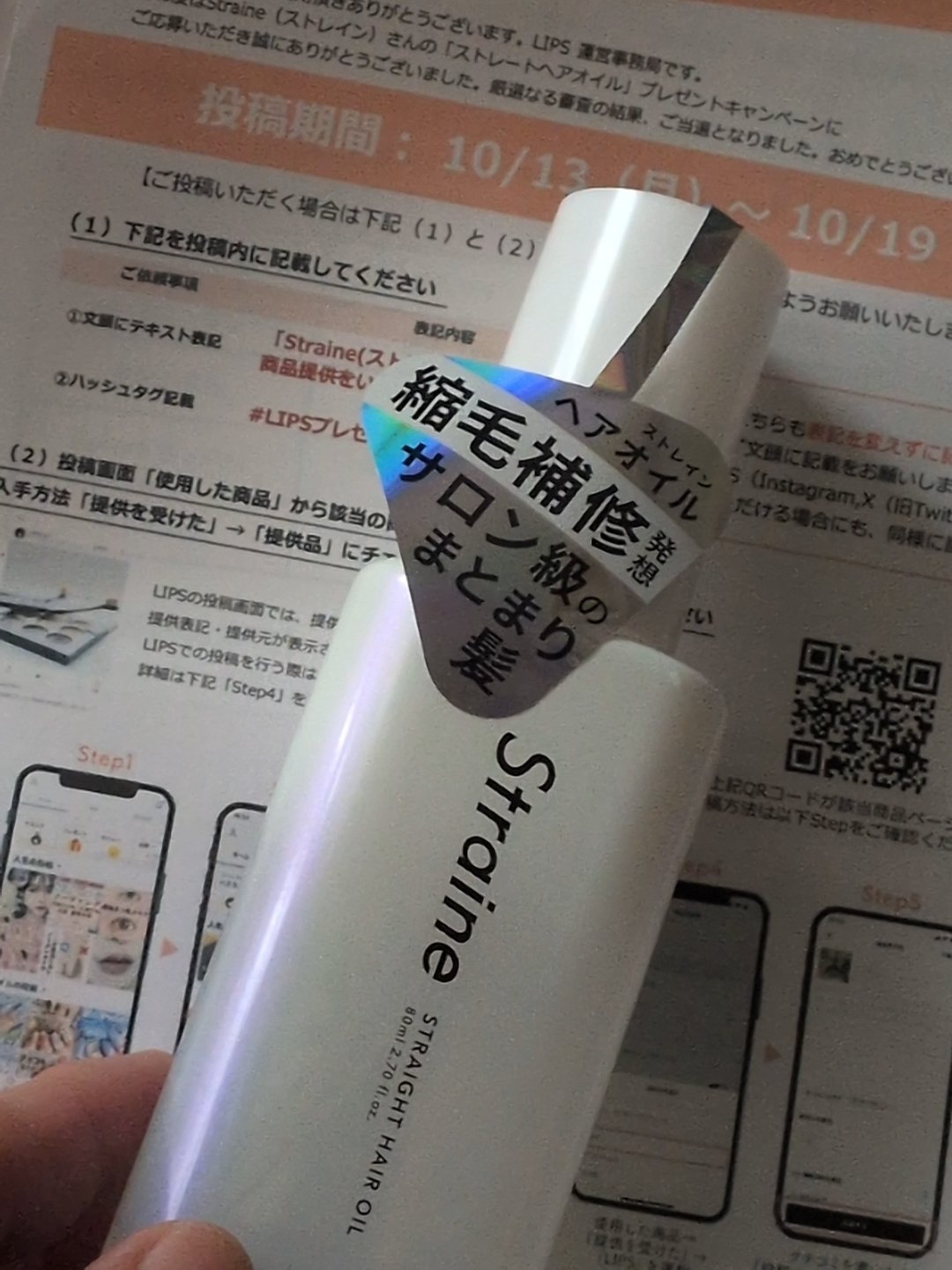 ストレートヘアオイル/Straine/ヘアオイルを使ったクチコミ（1枚目）