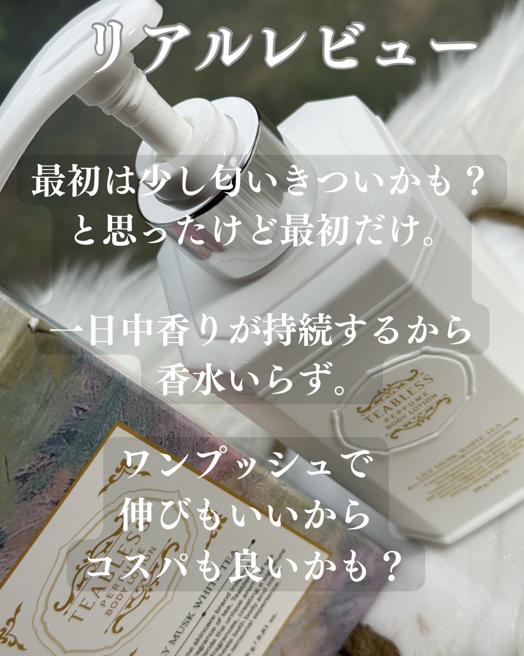 パフュームボディローション リリィムスクホワイトティー/TEABLESS/ボディローションを使ったクチコミ（3枚目）