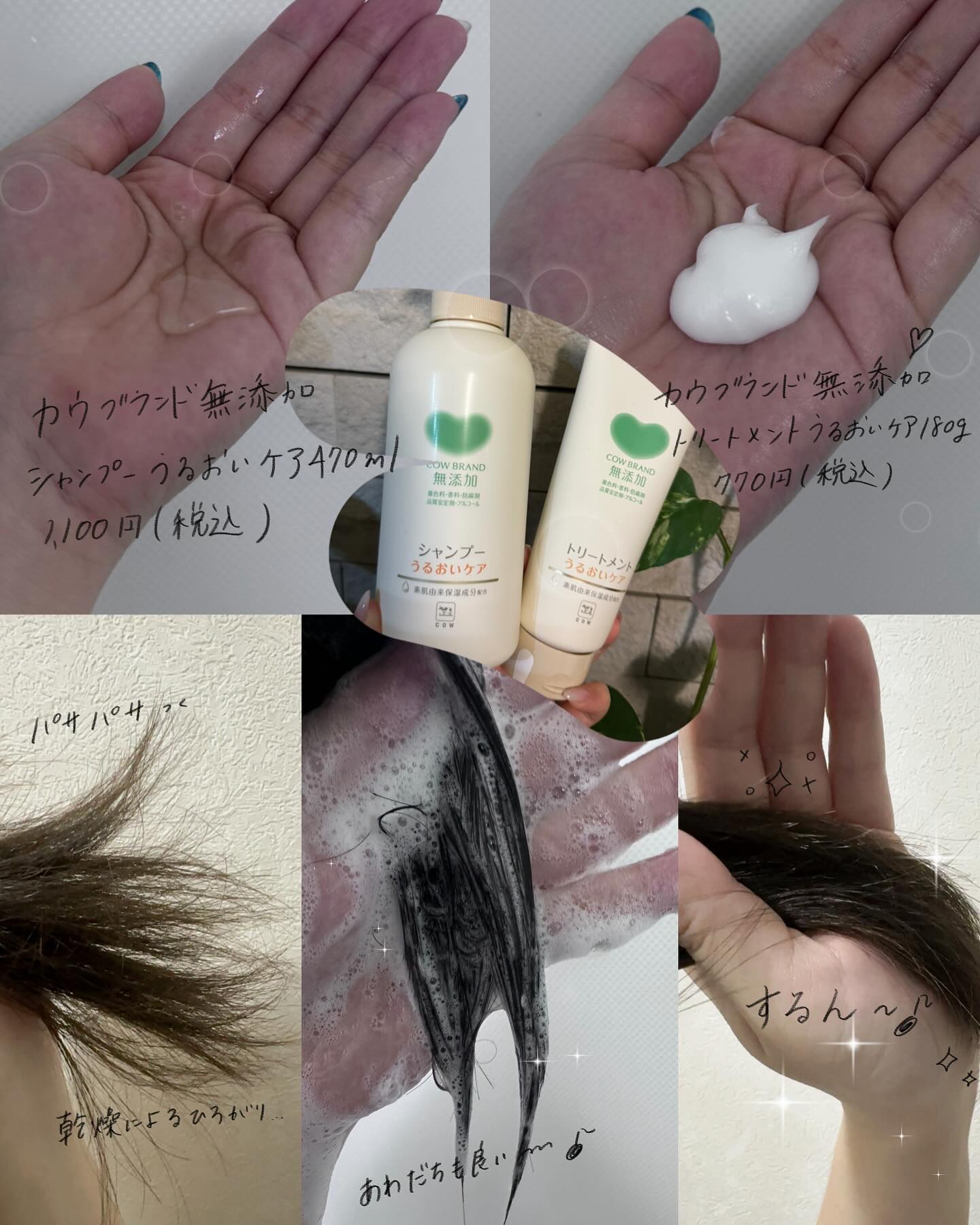 シャンプー／トリートメント ＜うるおいケア＞/カウブランド無添加/市販シャンプーを使ったクチコミ（3枚目）