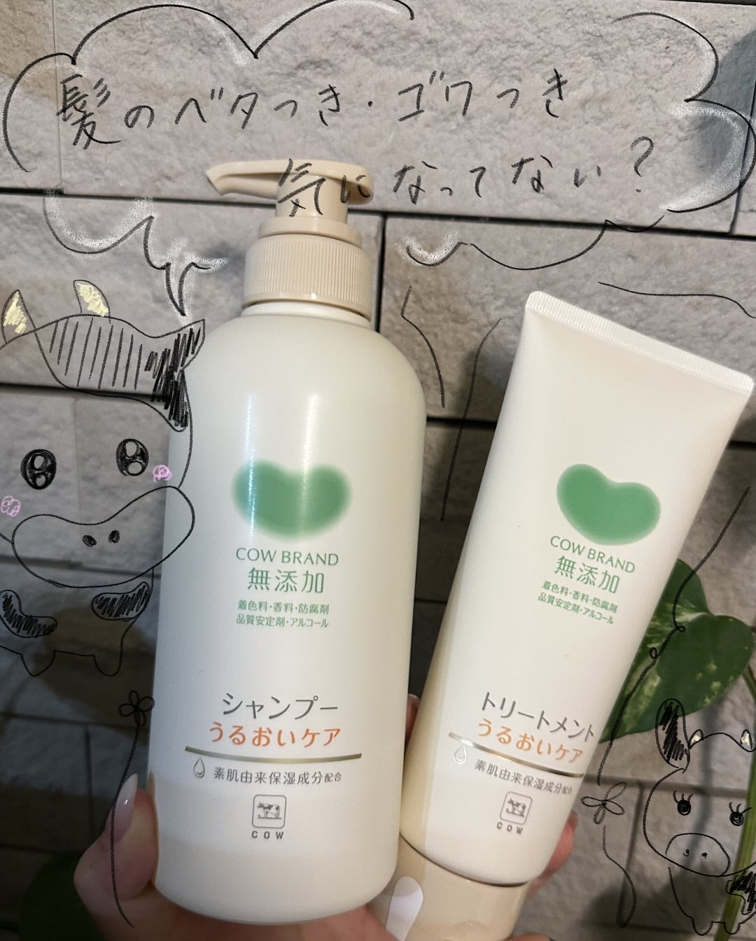 シャンプー/トリートメント <うるおいケア>/カウブランド無添加/市販シャンプーを使ったクチコミ(1枚目)