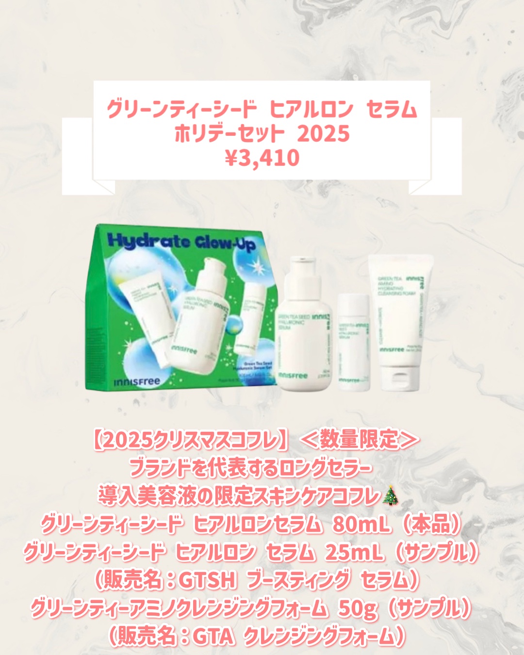 グリーンティーシード ヒアルロン セラム ホリデーセット 2025/innisfree/その他キットセットを使ったクチコミ（2枚目）
