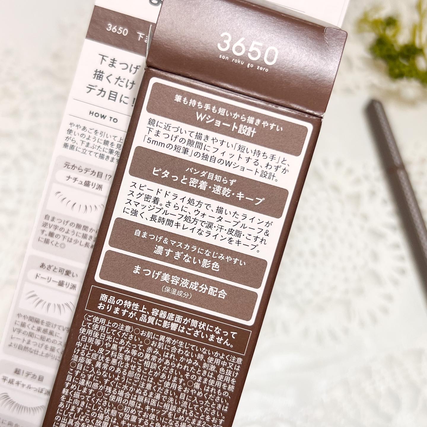 3650 下まつげライナー/3650/リキッドアイライナーを使ったクチコミ（3枚目）