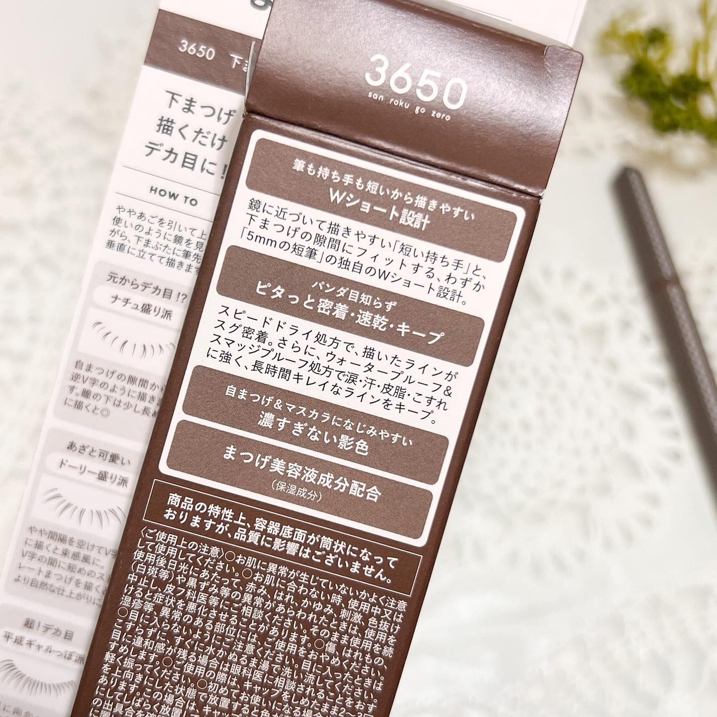 3650 下まつげライナー/3650/リキッドアイライナーを使ったクチコミ(3枚目)