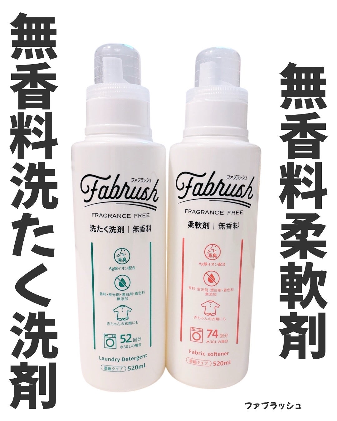 ファブラッシュ 濃縮柔軟剤 無香料/fabrush/柔軟剤を使ったクチコミ(1枚目)