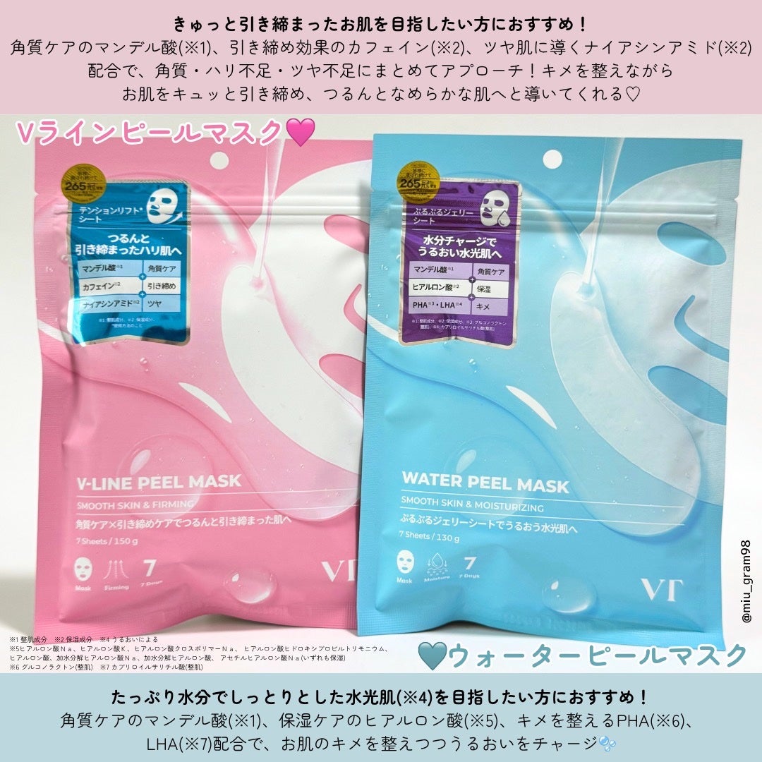WATER PEEL MASK/VT/シートマスク・パックを使ったクチコミ(2枚目)