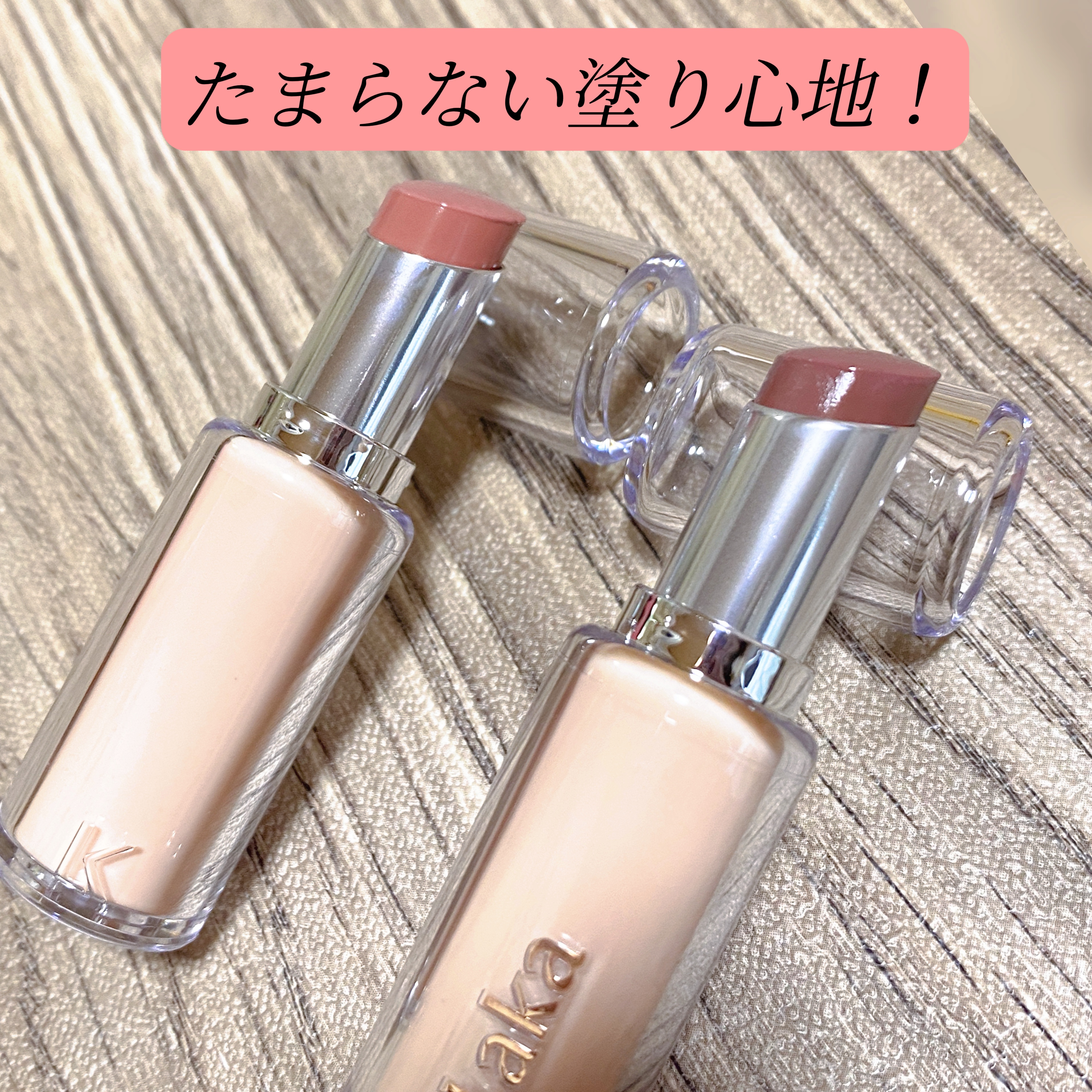 ボンディンググロウリップスティック ＃217　Babe ベイブ/Laka/口紅を使ったクチコミ（2枚目）